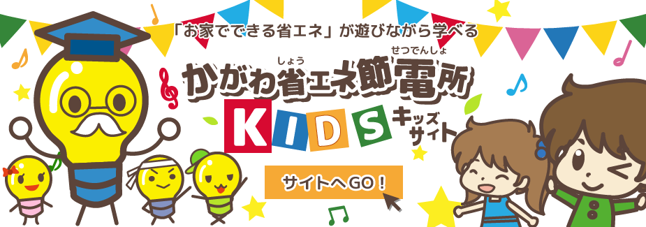 キッズサイトへGO